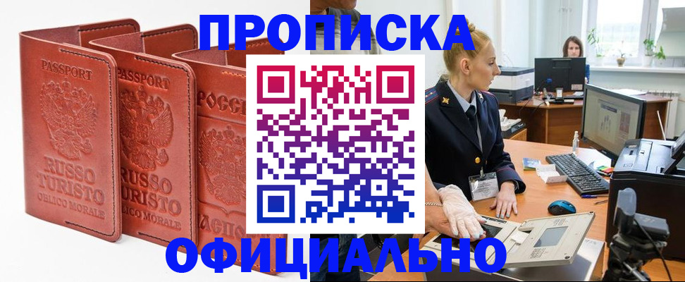 временная регистрация недорого в Воткинске