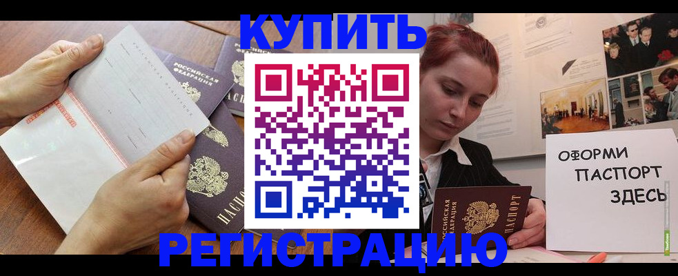временная прописка в Воткинске